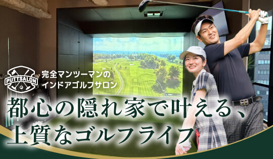 PUTTSALON TOKYOの外観